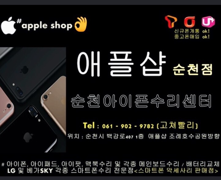애플샵순천아이폰수리센터 이미지