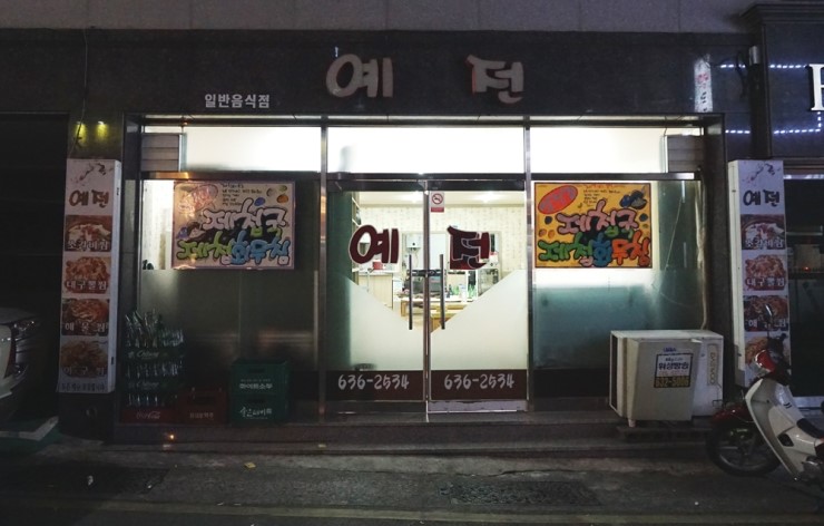 맛있는찜전문 이미지