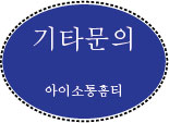 아이홈티 이미지