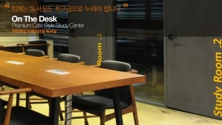 온더데스크독서실 이미지