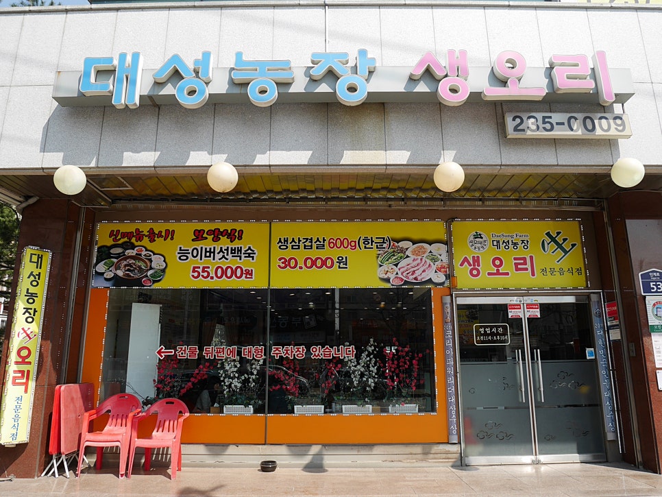대성농장생오리 이미지