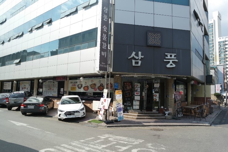 삼풍숯불갈비 이미지