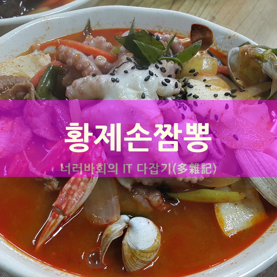 황제해물짬뽕 이미지