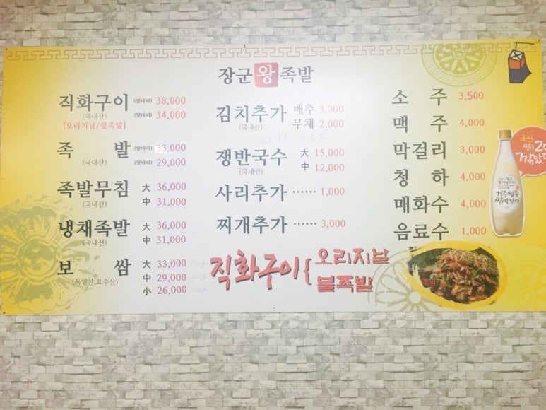 장군왕족발 이미지