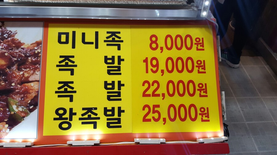 오향한방족발 이미지