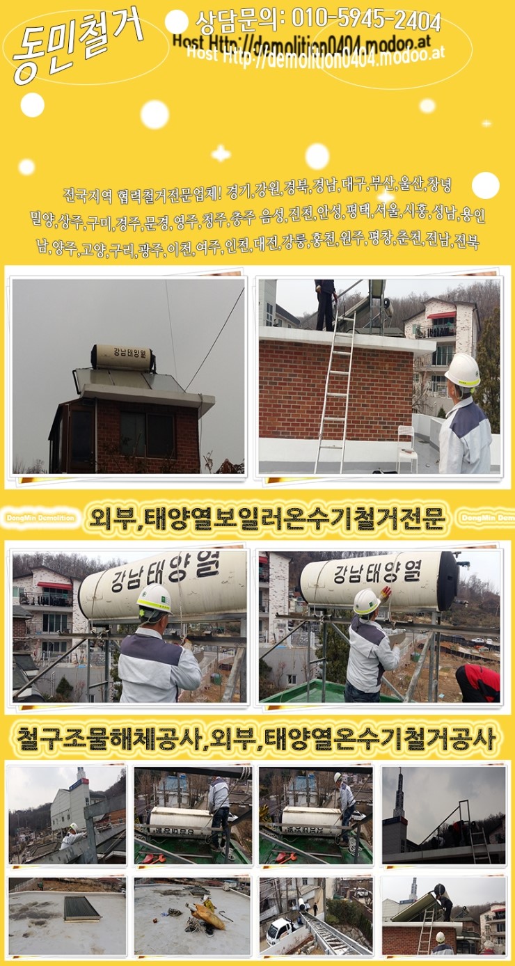 강남태양열양평 이미지
