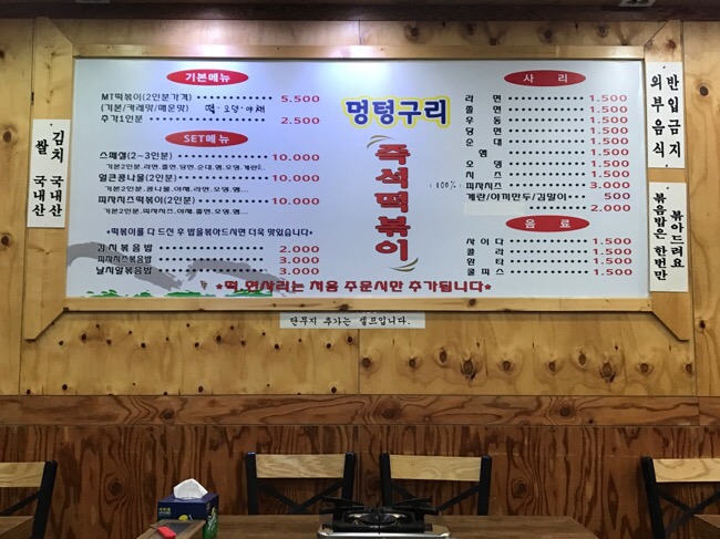 멍텅구리즉석떡볶이 이미지