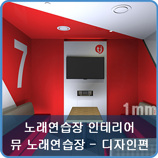뮤노래연습장 이미지