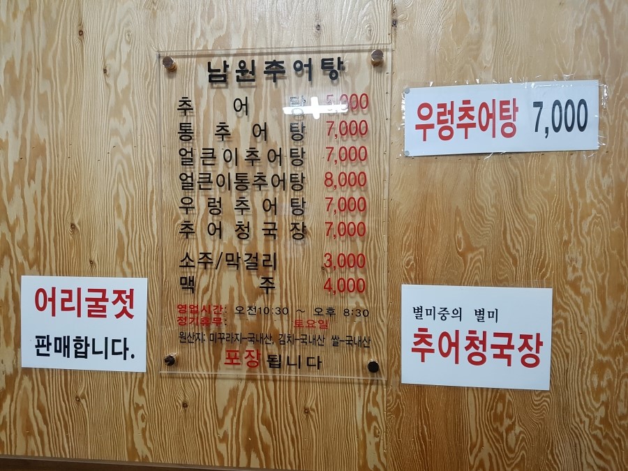진짜남원추어탕 이미지