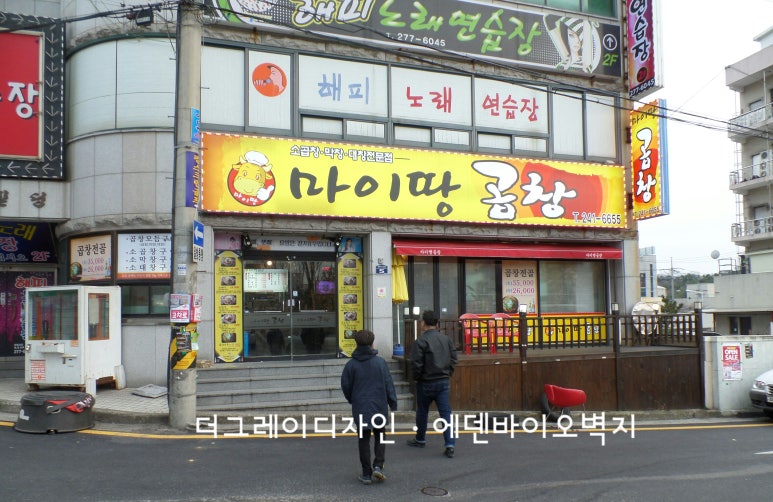 마이땅곱창 이미지