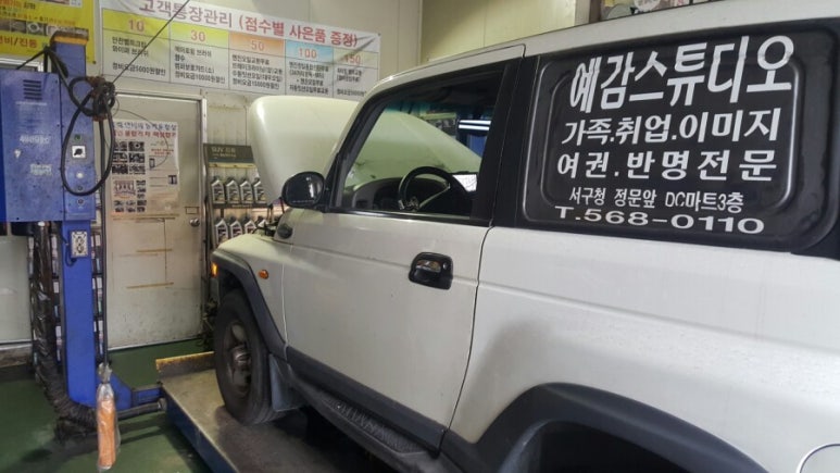 백마자동차공업사 이미지