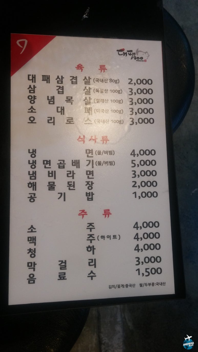 대패1900 동래점 이미지