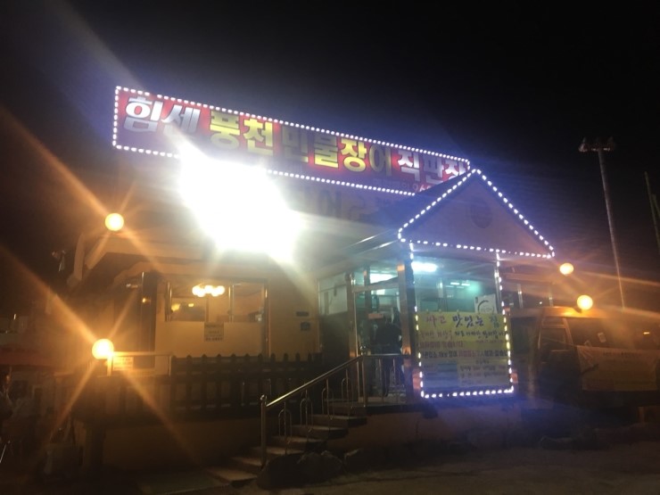 힘센풍천민물장어직판장 이미지