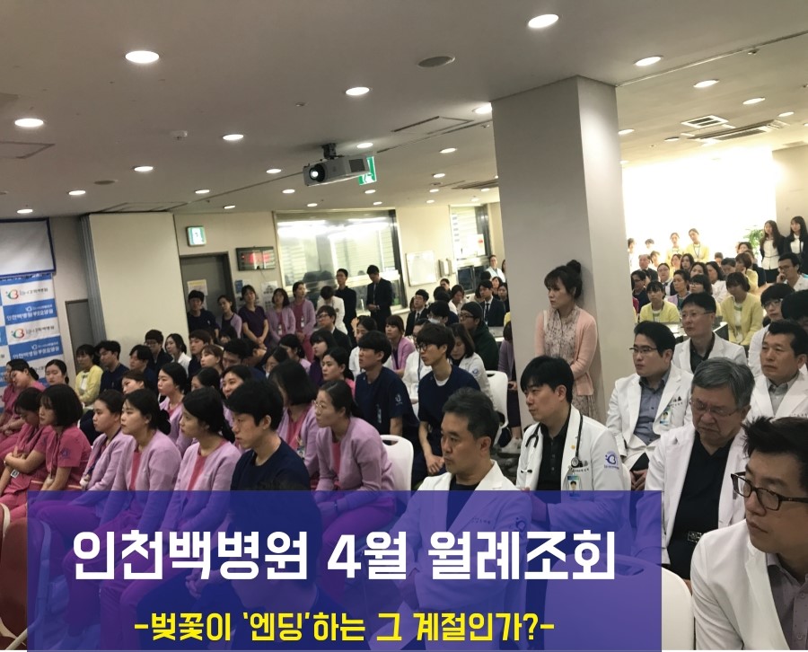 인천의료재단 이미지