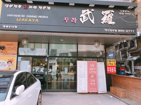 라멘무라 이미지