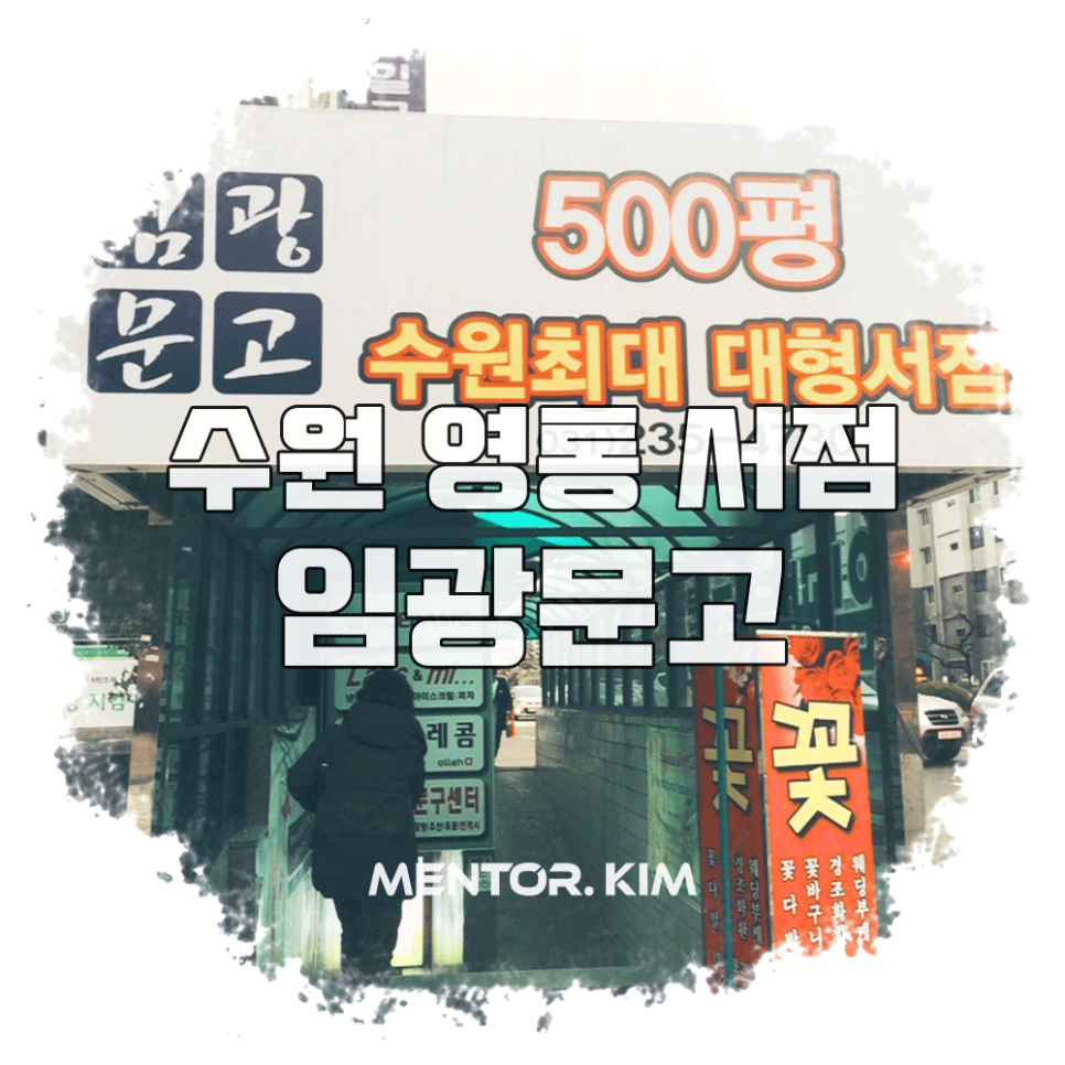 임광문고 이미지