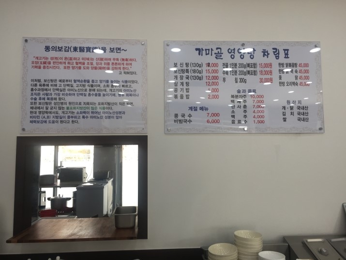 가마골 영양탕 이미지