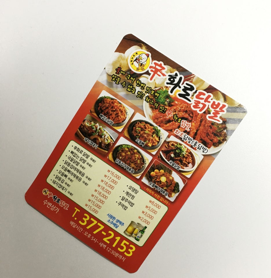 신화로닭발 이미지