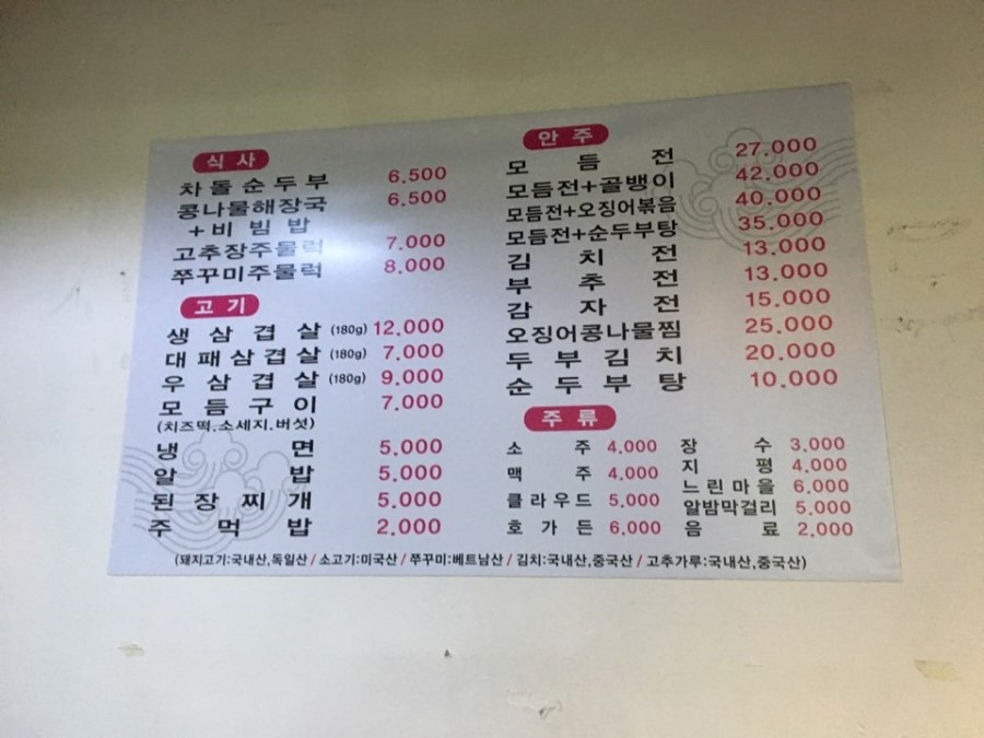 용한삼겹살집 이미지
