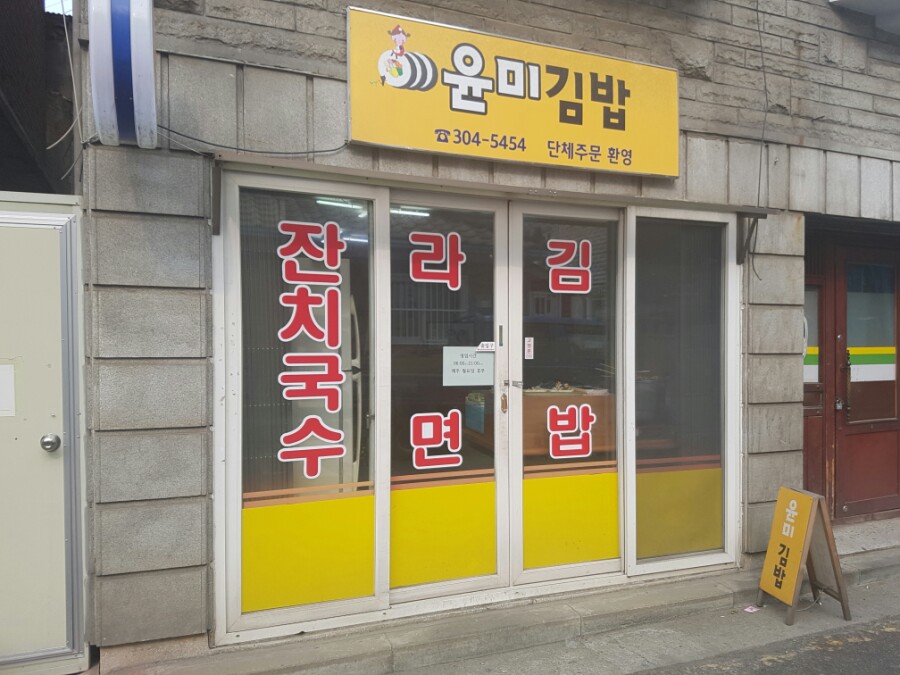 종점분식 이미지