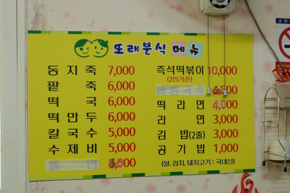 또래분식 이미지