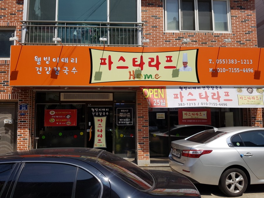 파스타라프 이미지
