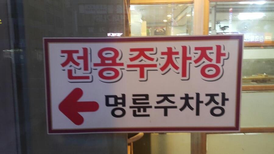 장금이감자탕(명륜점) 이미지