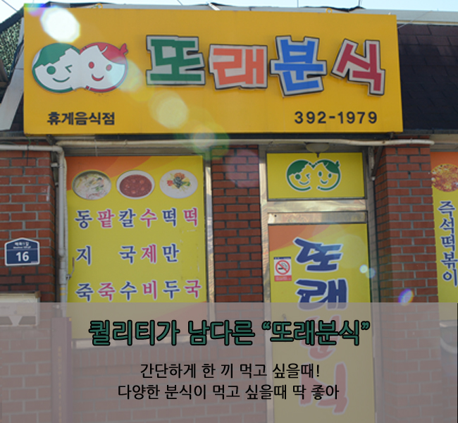 또래분식 이미지