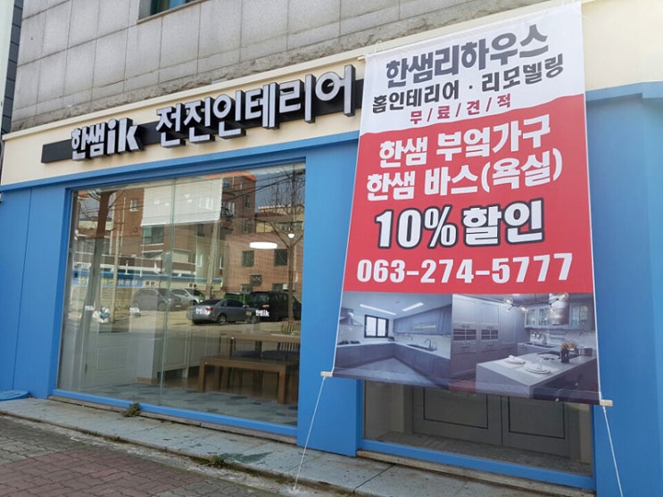 전진인테리어 이미지