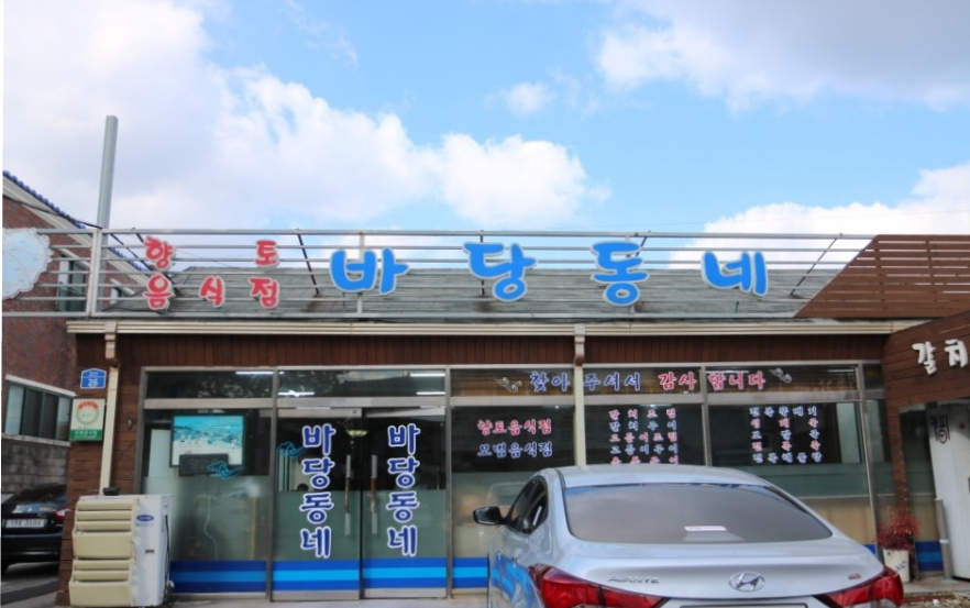 바당동네 이미지