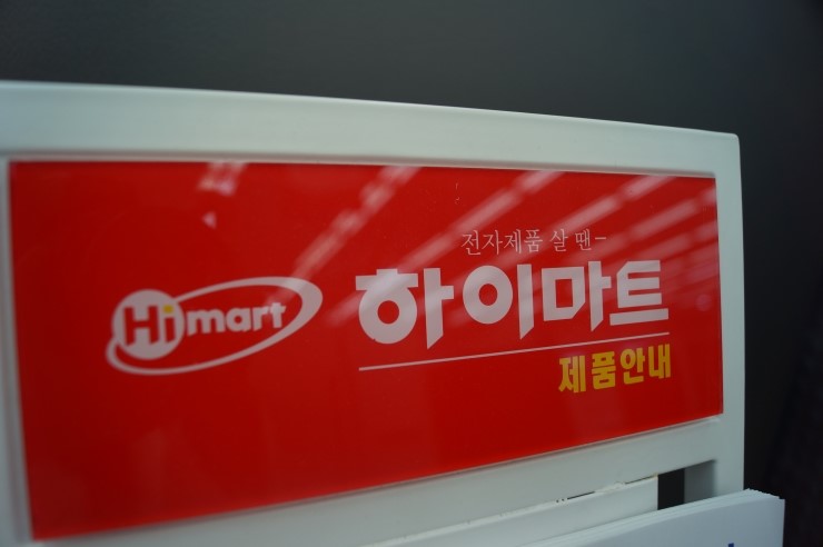 가전마트전자 이미지