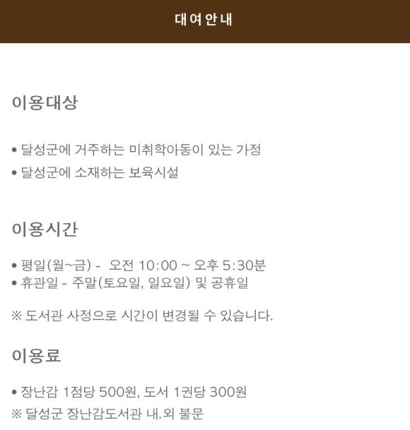달성군장난감도서관 이미지