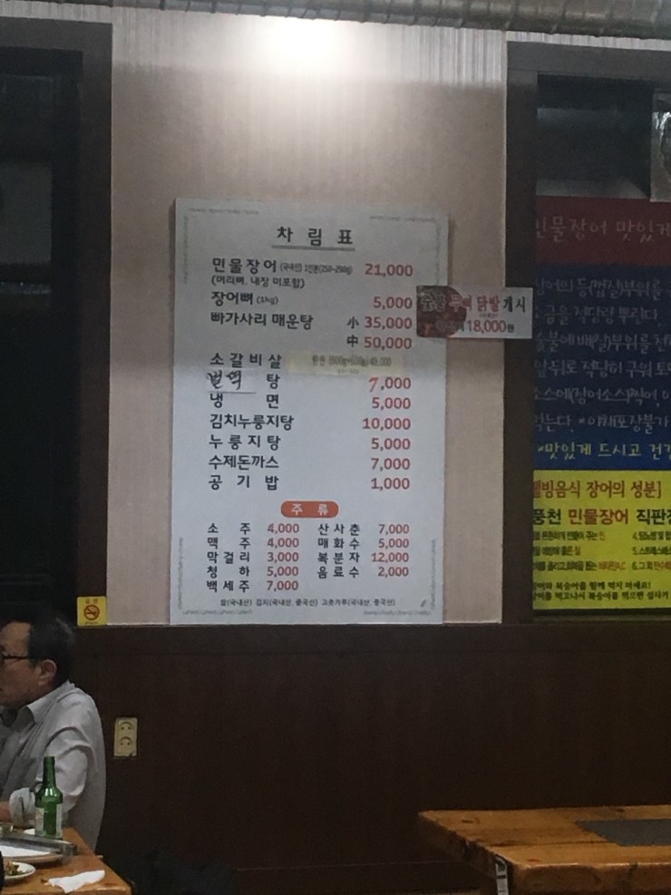 힘센풍천민물장어직판장 이미지