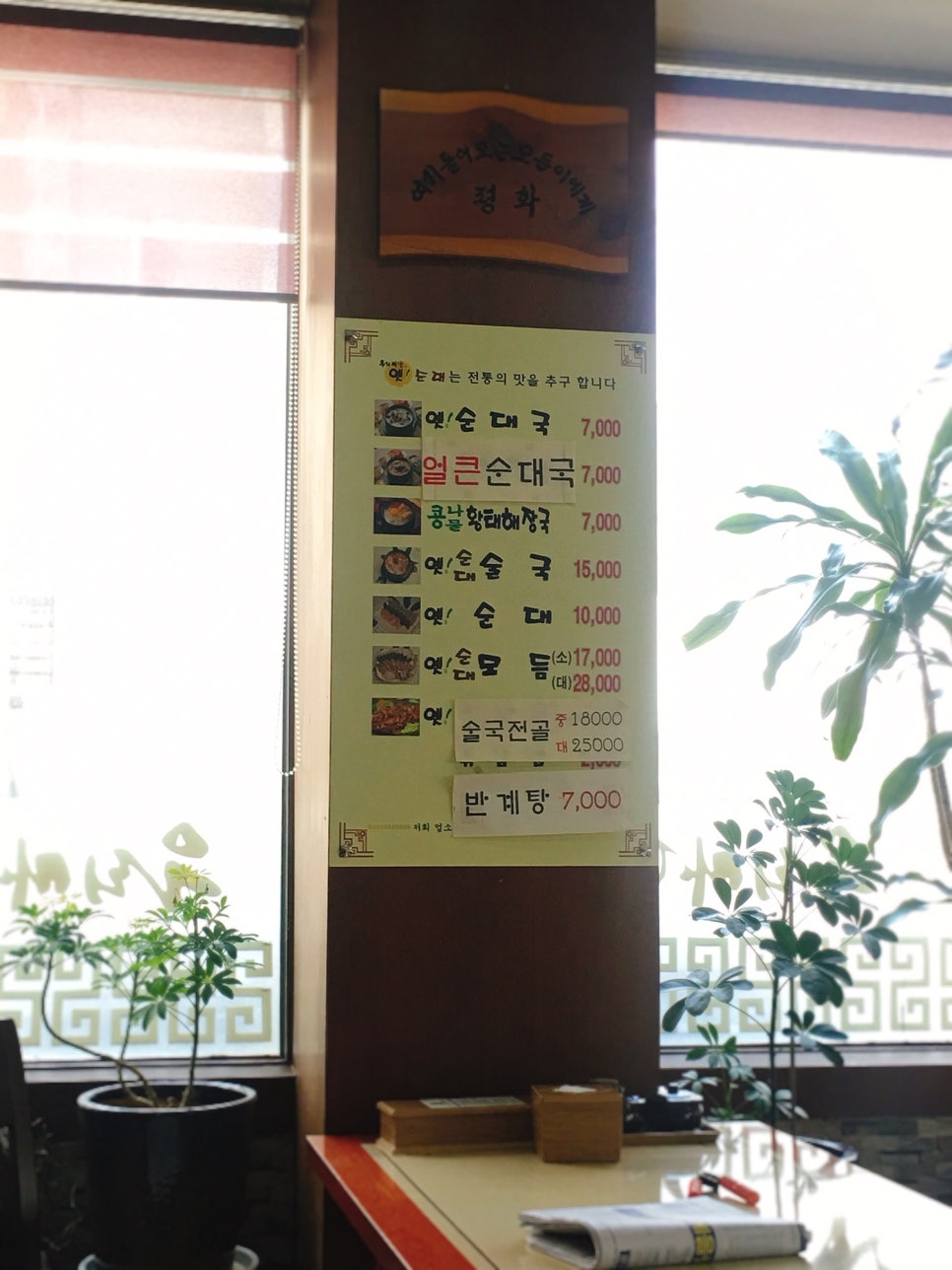 옛순대국 이미지