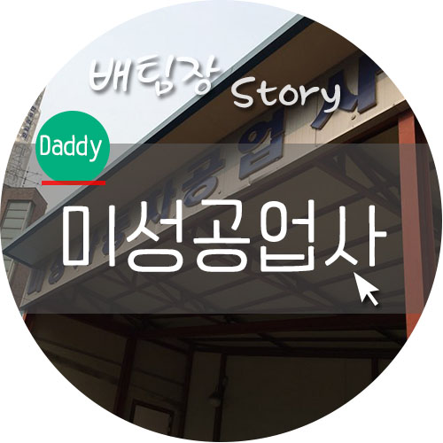 미성자동차공업사 이미지
