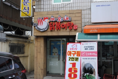 맛있어서미안하닭 이미지