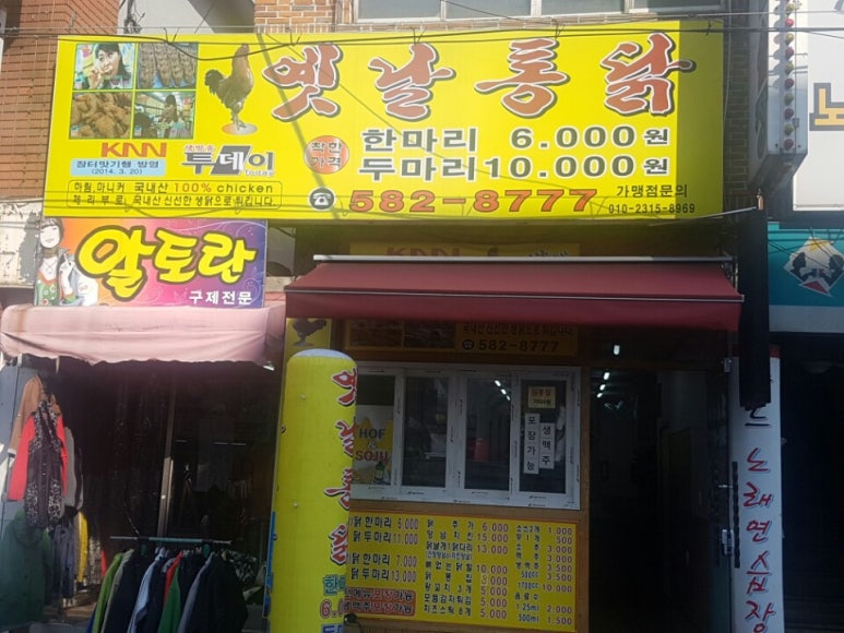 옛날통닭새벽닭 이미지