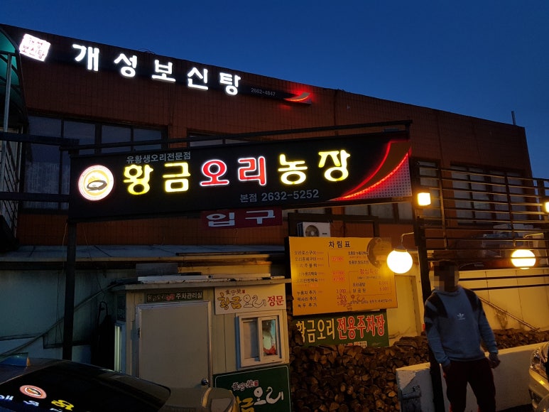 황금유황생오리 이미지