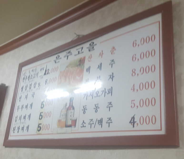 은주고을 이미지