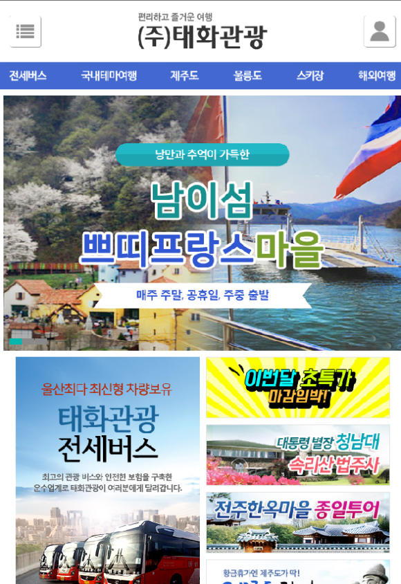 (주)태화관광 이미지