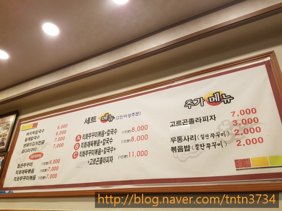 들향기칼국수쭈꾸미 이미지