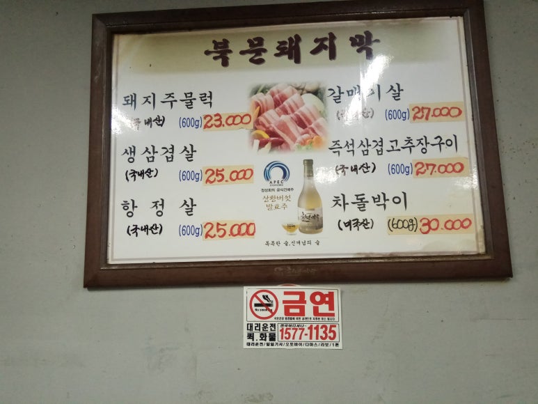 북문 돼지막 이미지