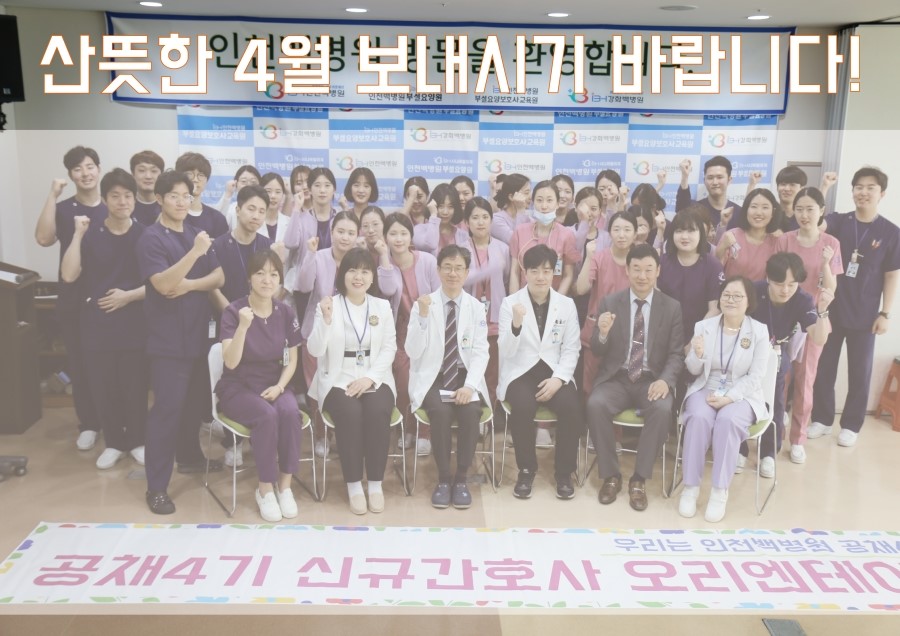인천의료재단 이미지