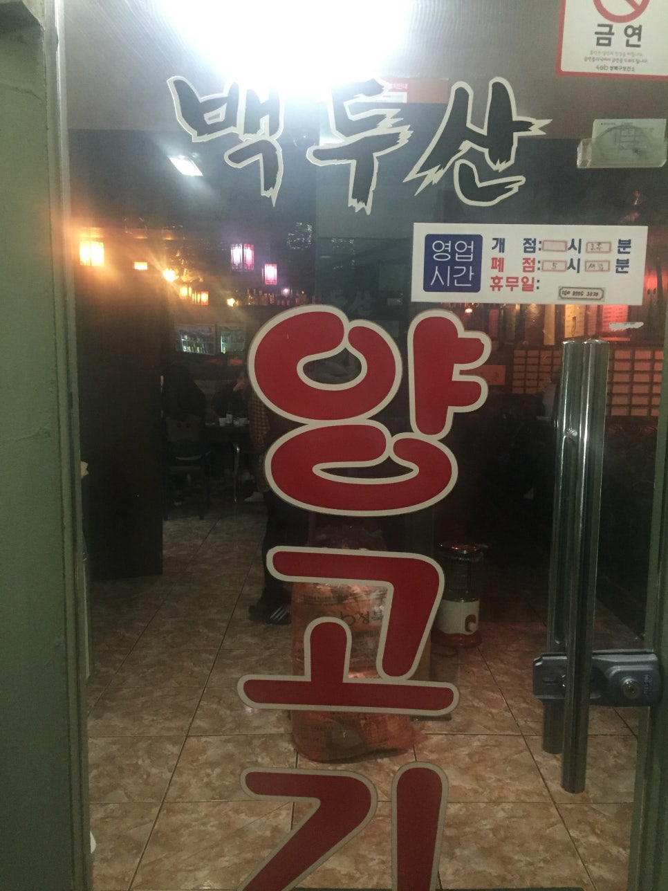 백두산양꼬치구이 이미지