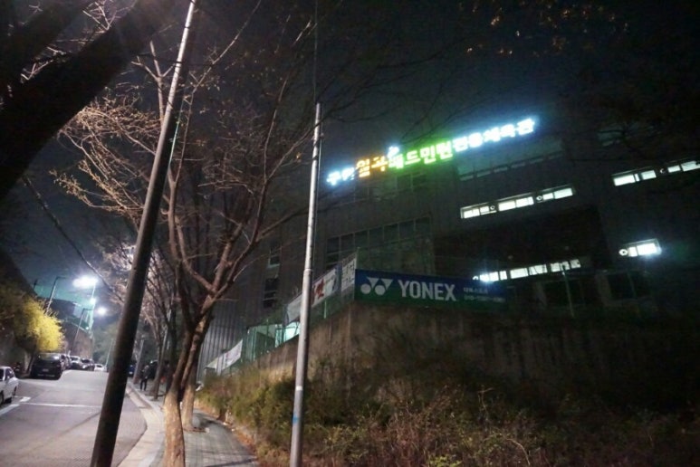 월곡배드민턴체육관 이미지