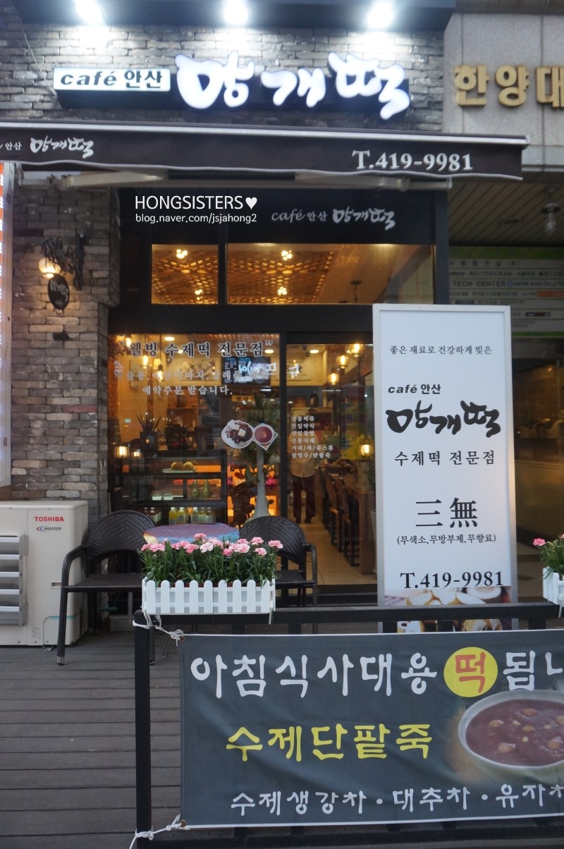 카페안산망개떡 이미지