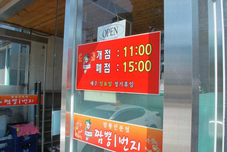 짬뽕일번지 이미지
