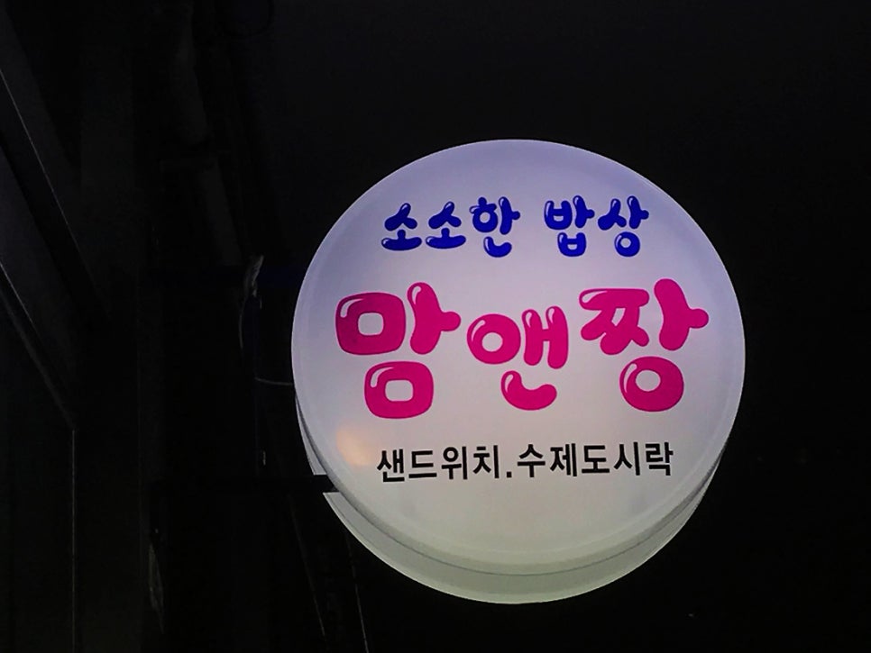 맘앤짱 이미지