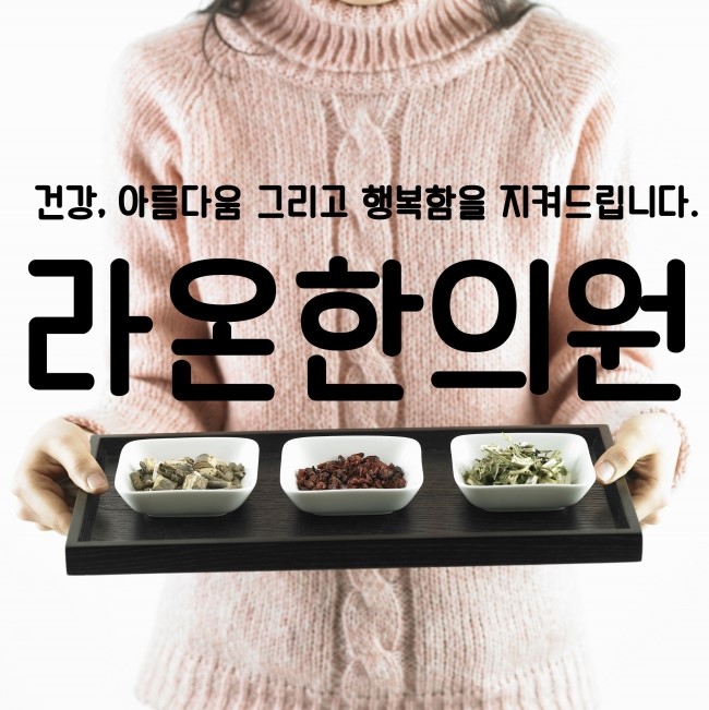 삼거리한의원 이미지