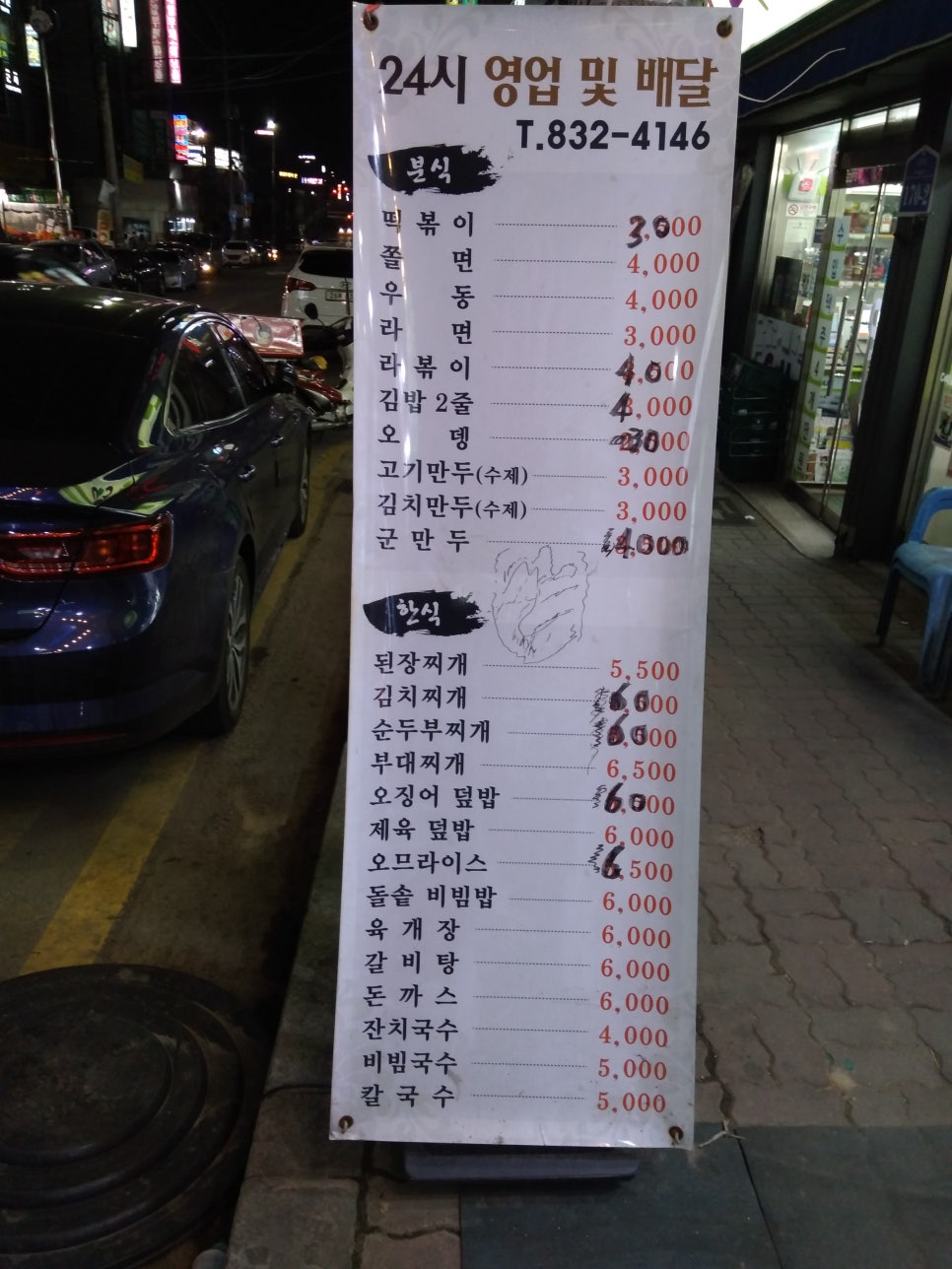 전곡야식 이미지